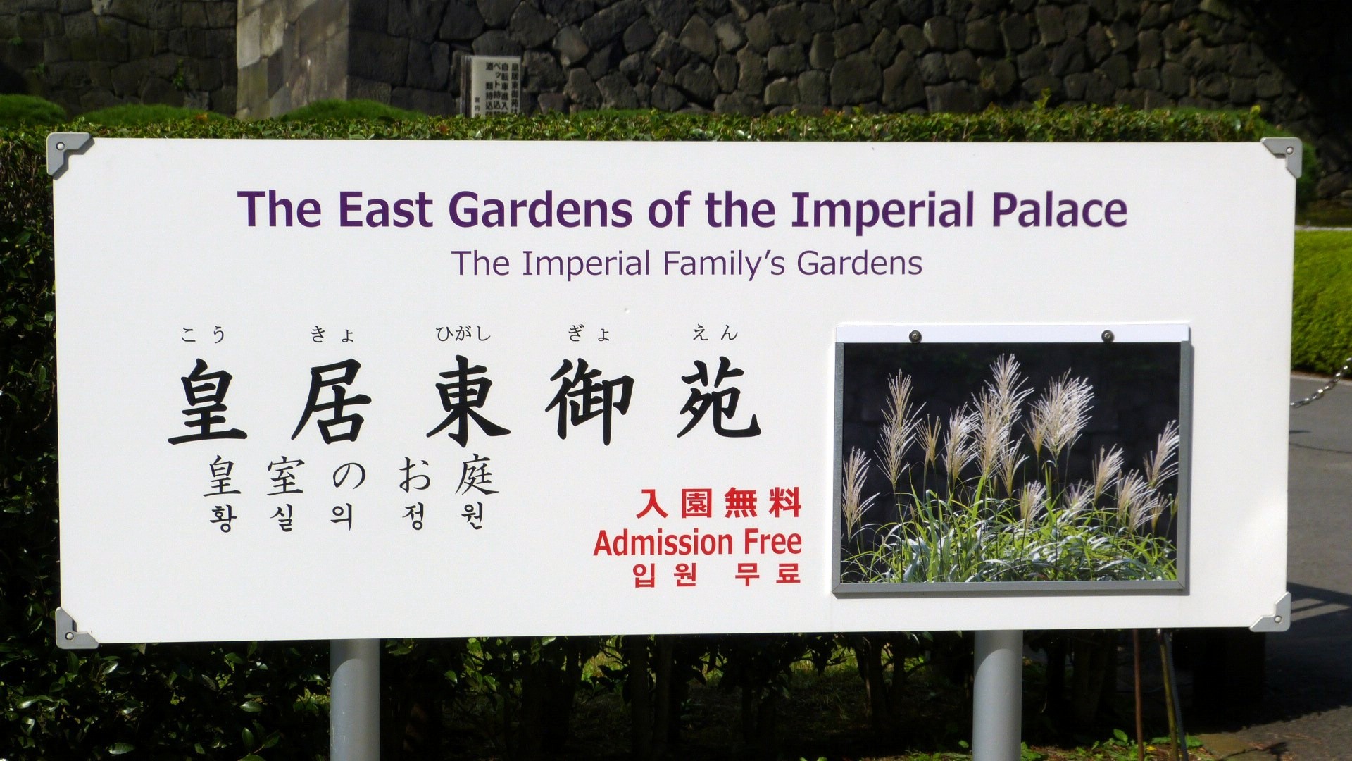 sign for the east gardens of the imperial palace